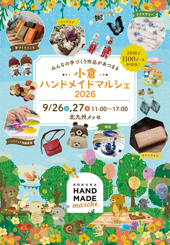 告知協力のお願い | 小倉ハンドメイドマルシェ2026