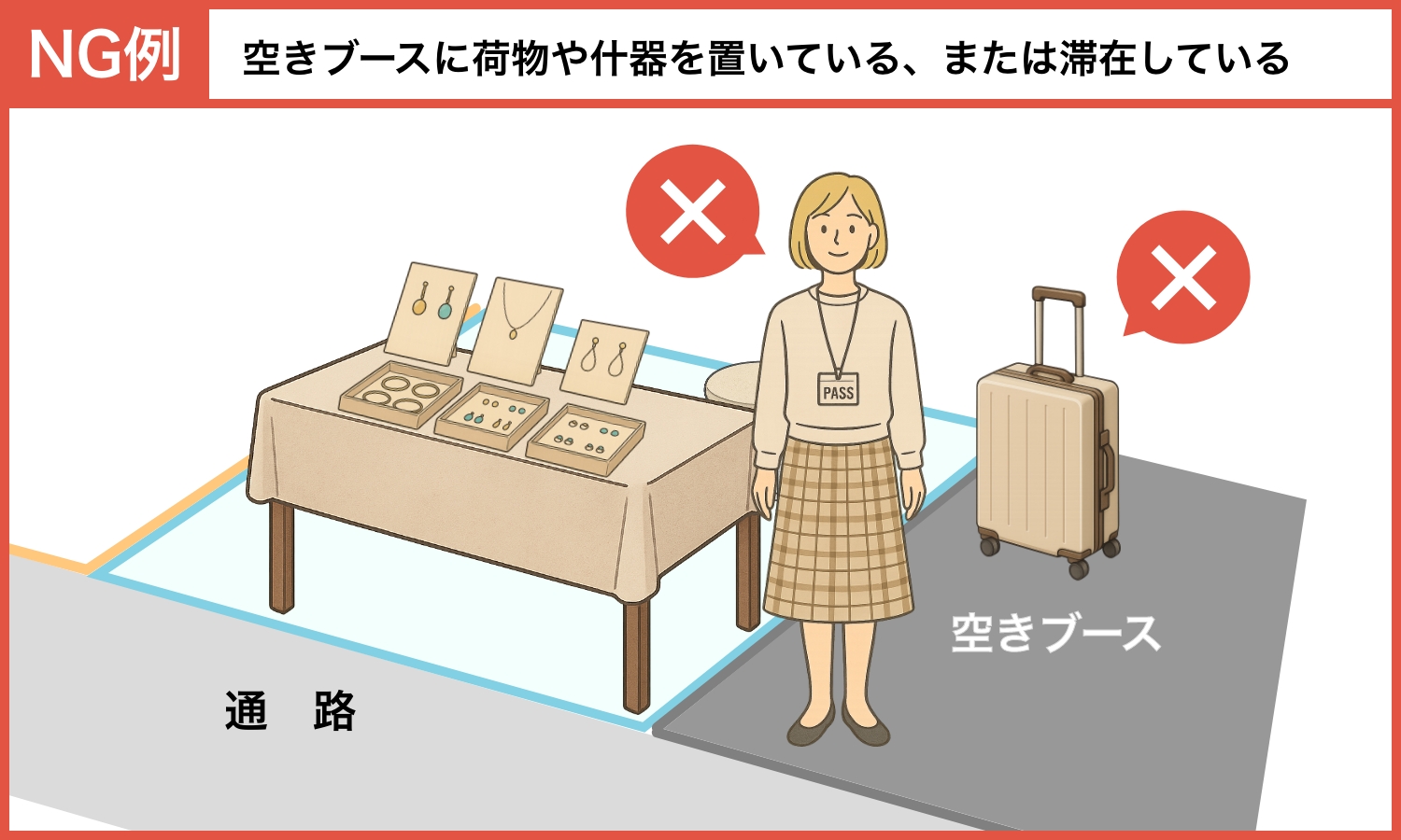 ブ空きブースを使用