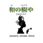 和の椒や ZANSHO-P