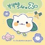 たらん