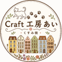 Craft工房あい