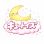 キュートイズ